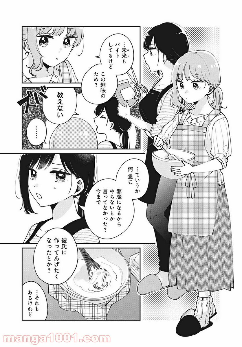 目黒さんは初めてじゃない - 第41話 - Page 3