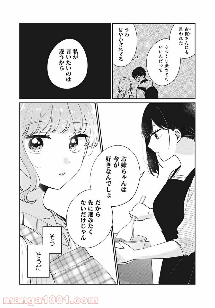 目黒さんは初めてじゃない - 第41話 - Page 6