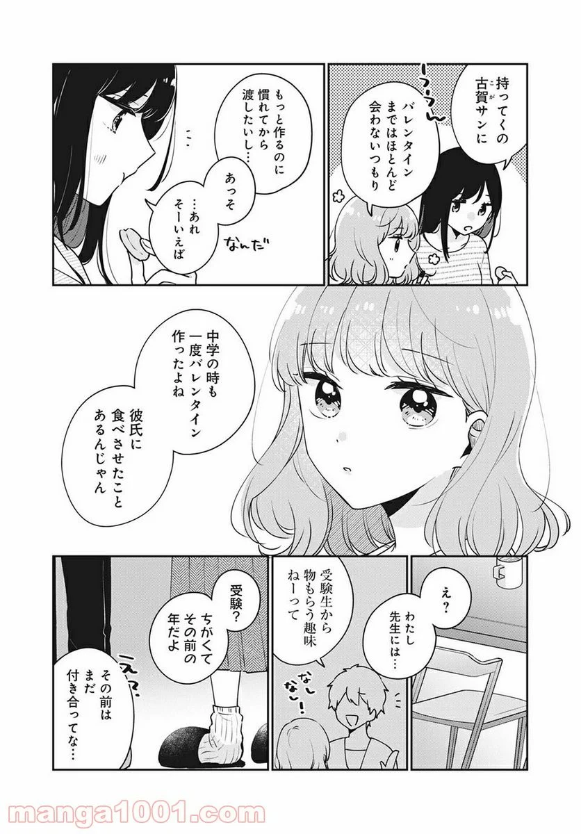 目黒さんは初めてじゃない - 第41話 - Page 9