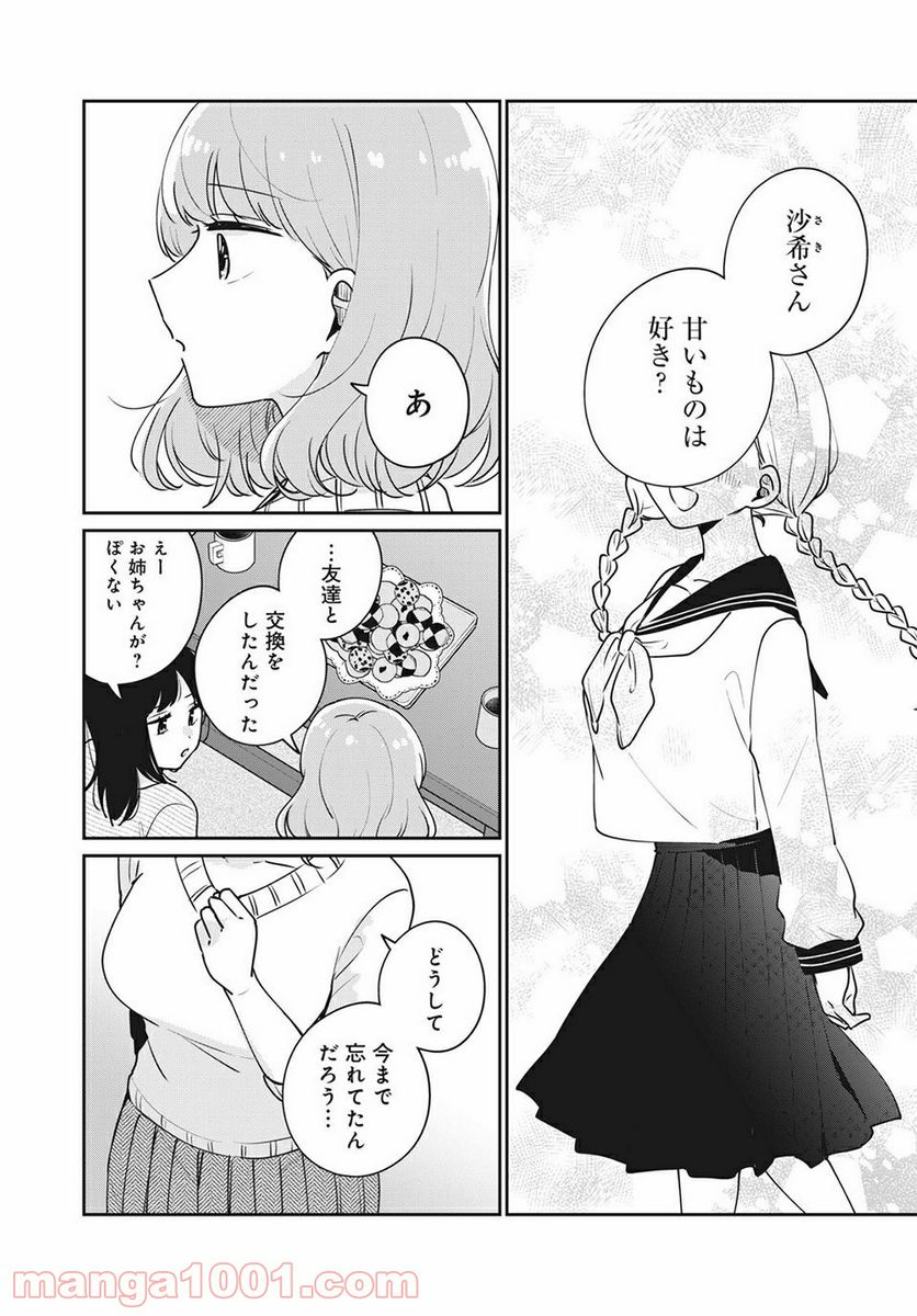 目黒さんは初めてじゃない - 第41話 - Page 10