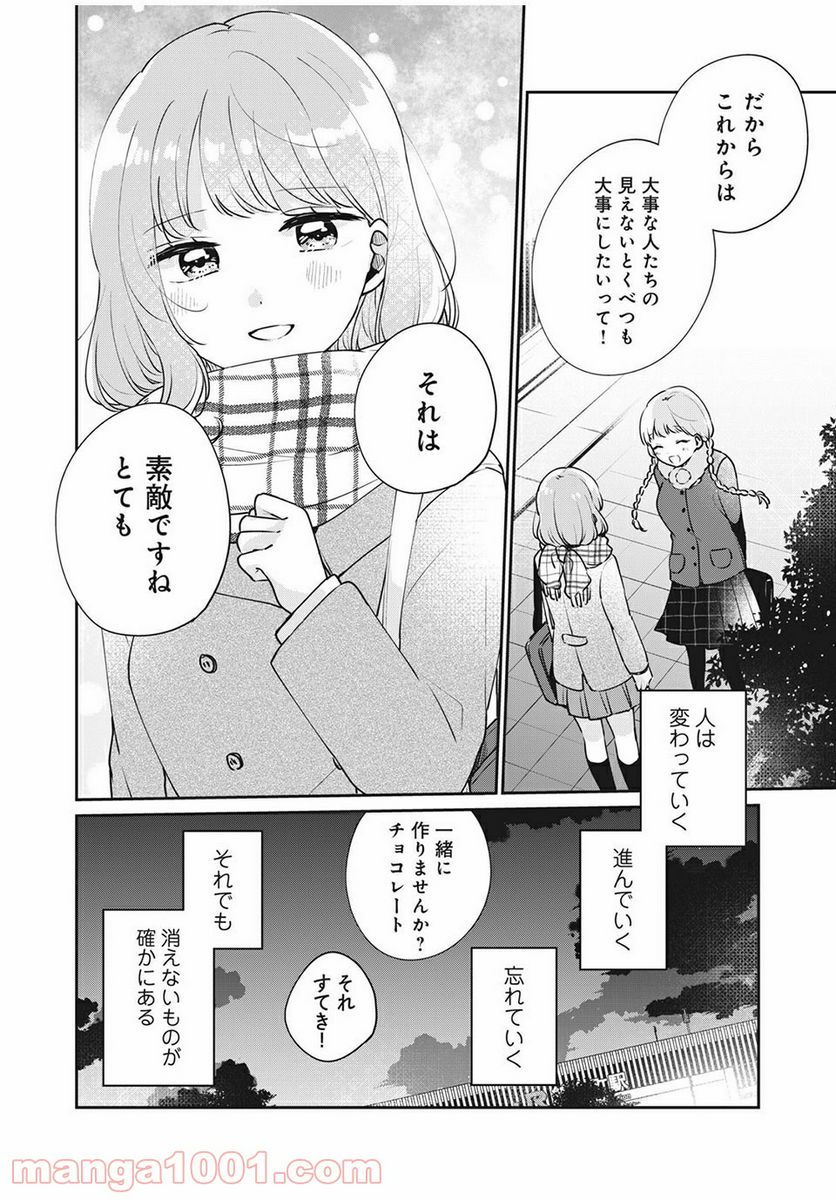 目黒さんは初めてじゃない - 第42話 - Page 16