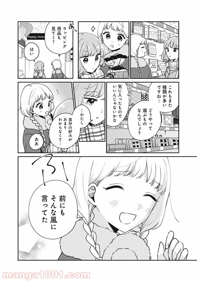 目黒さんは初めてじゃない - 第42話 - Page 4