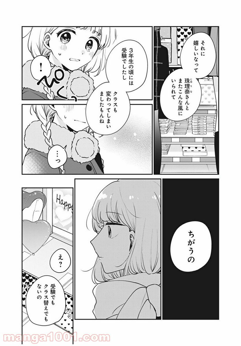 目黒さんは初めてじゃない - 第42話 - Page 6