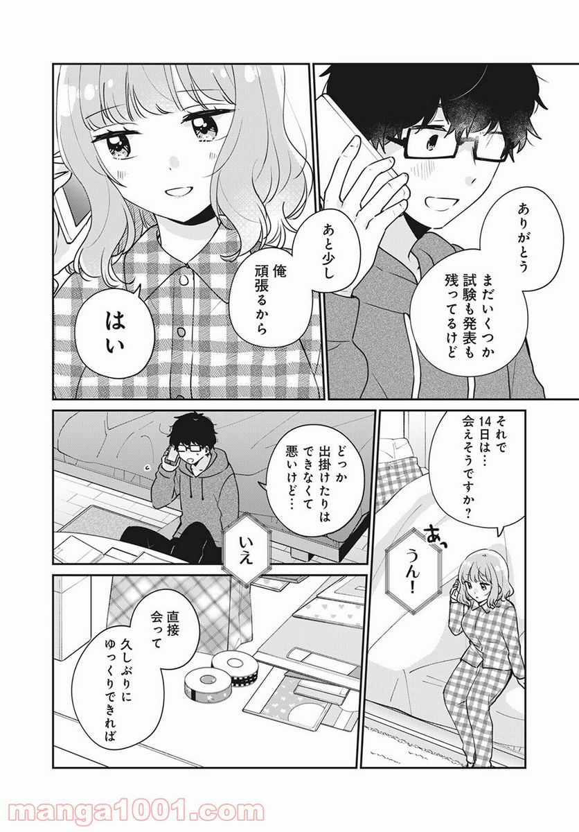 目黒さんは初めてじゃない - 第43話 - Page 2