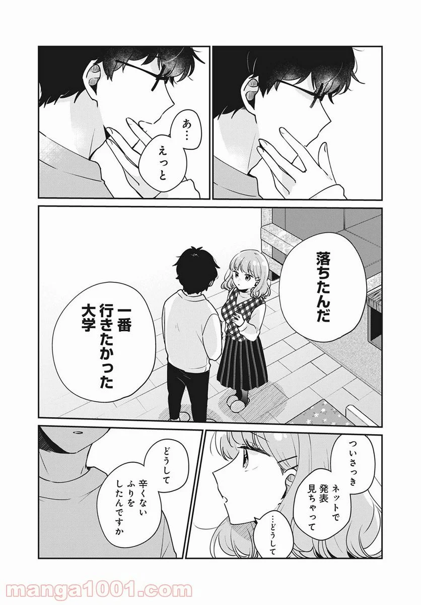 目黒さんは初めてじゃない - 第43話 - Page 12