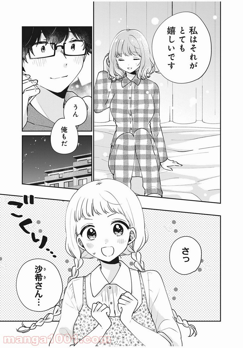 目黒さんは初めてじゃない - 第43話 - Page 3