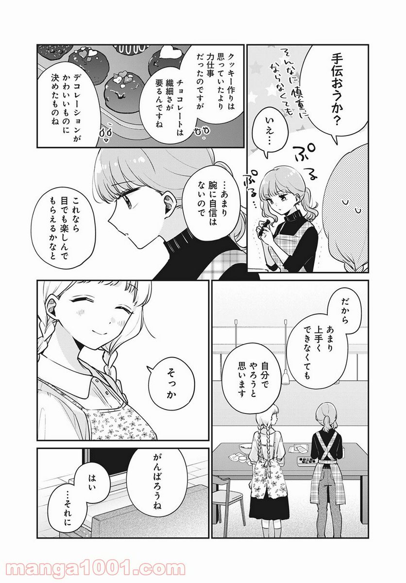 目黒さんは初めてじゃない - 第43話 - Page 4