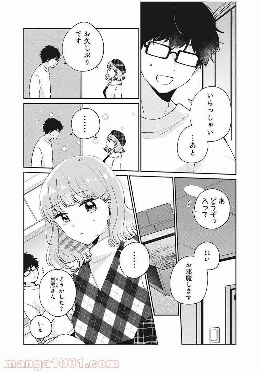 目黒さんは初めてじゃない - 第43話 - Page 6