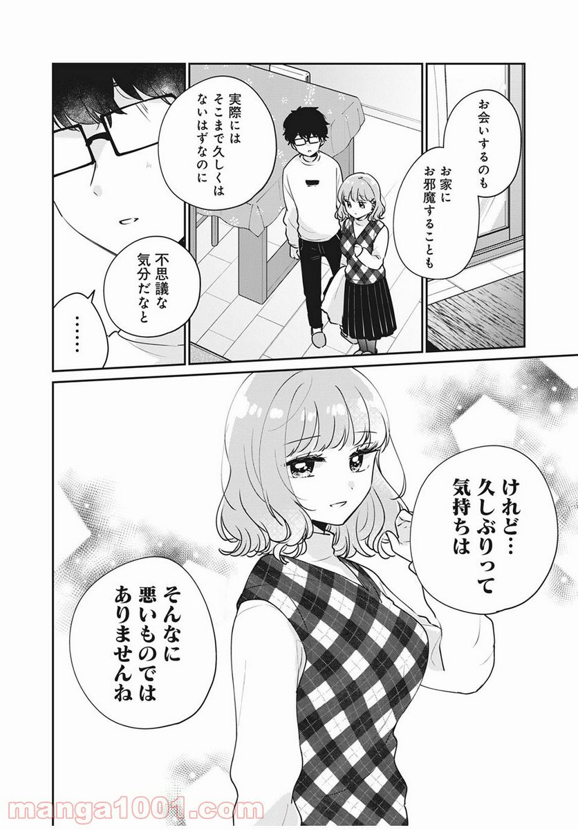 目黒さんは初めてじゃない - 第43話 - Page 7