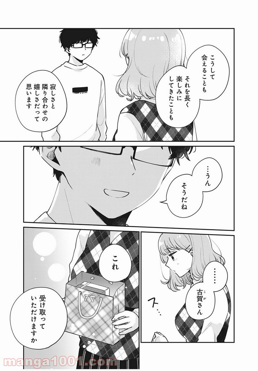 目黒さんは初めてじゃない - 第43話 - Page 8