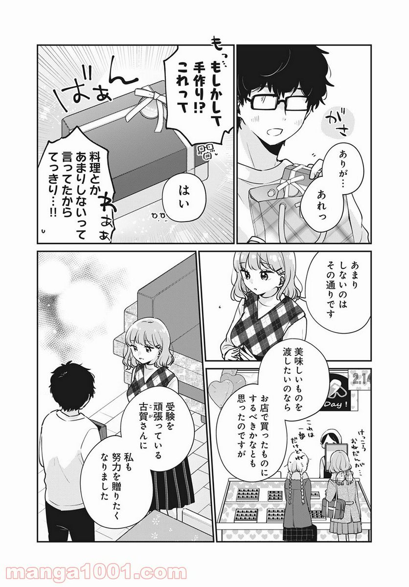 目黒さんは初めてじゃない - 第43話 - Page 9