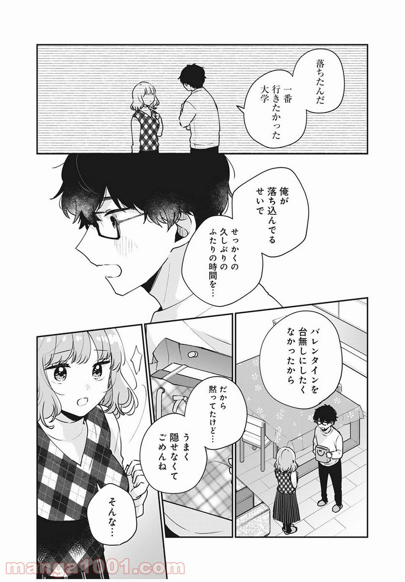 目黒さんは初めてじゃない - 第44話 - Page 1