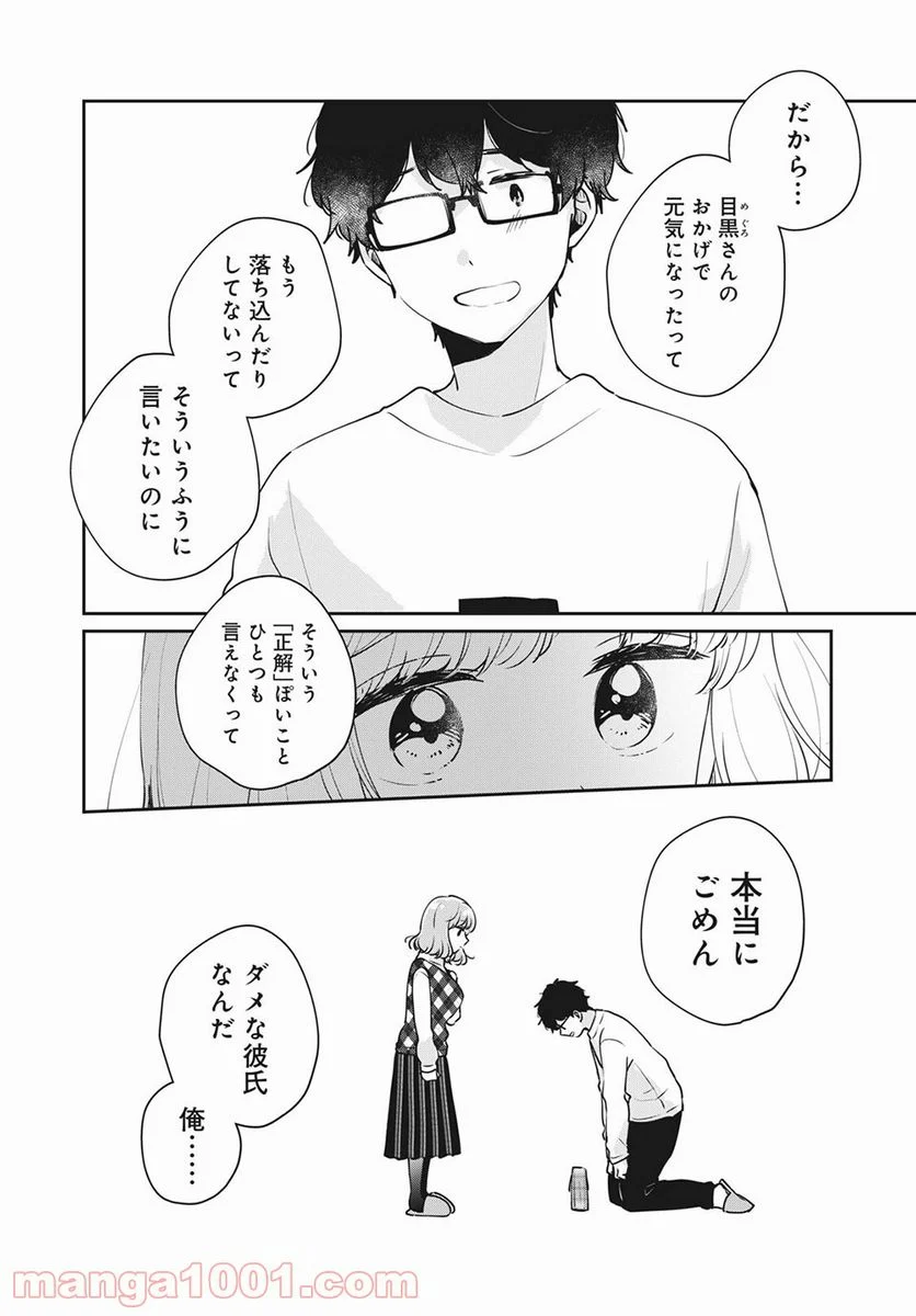 目黒さんは初めてじゃない - 第44話 - Page 4