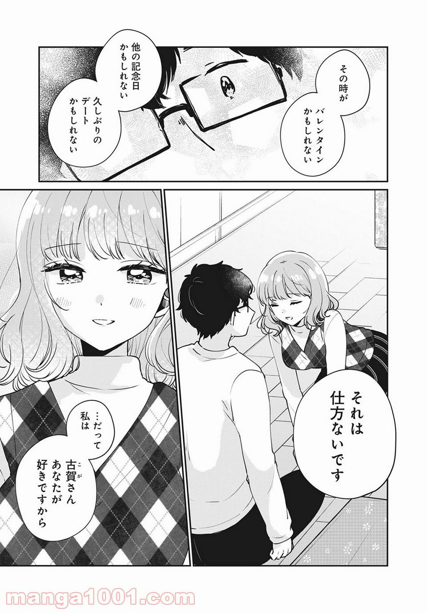 目黒さんは初めてじゃない - 第44話 - Page 7