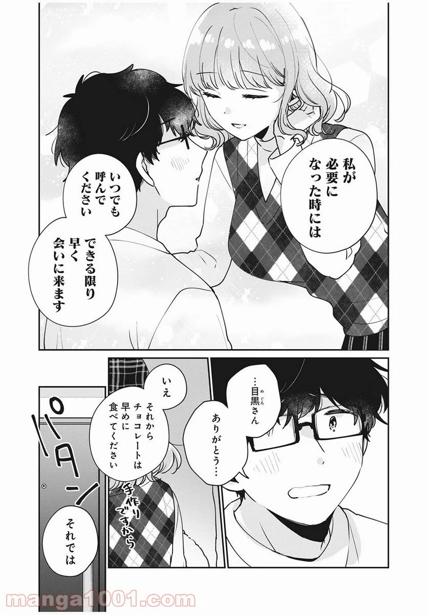 目黒さんは初めてじゃない - 第44話 - Page 9