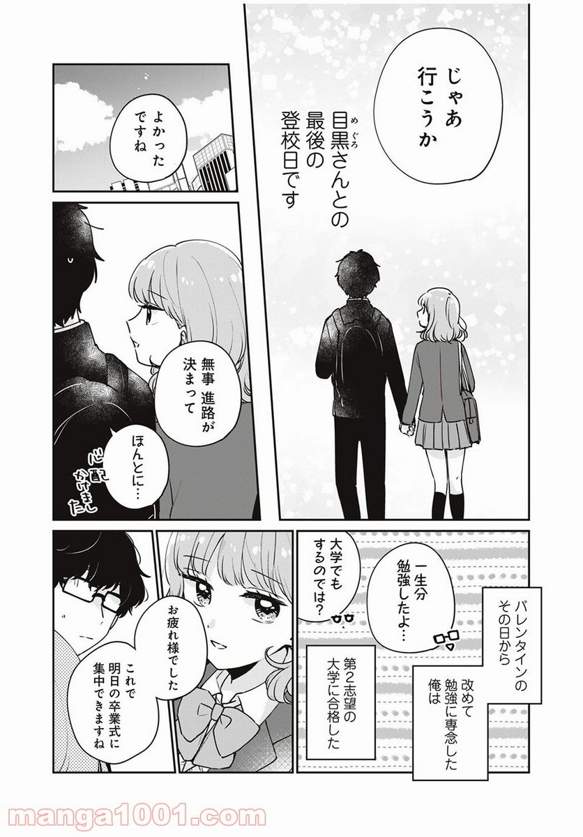 目黒さんは初めてじゃない - 第45話 - Page 2