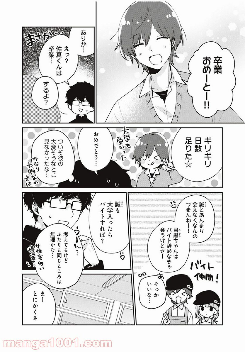 目黒さんは初めてじゃない - 第45話 - Page 4