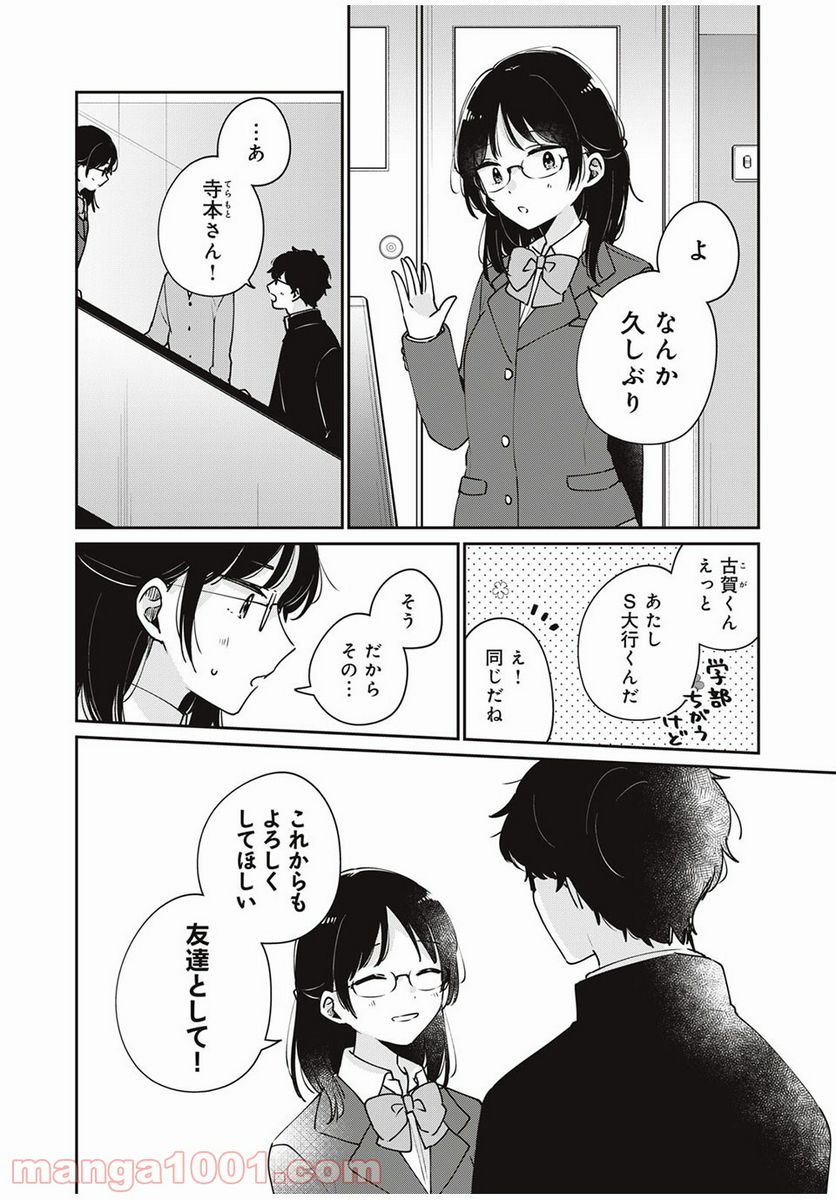 目黒さんは初めてじゃない - 第45話 - Page 6