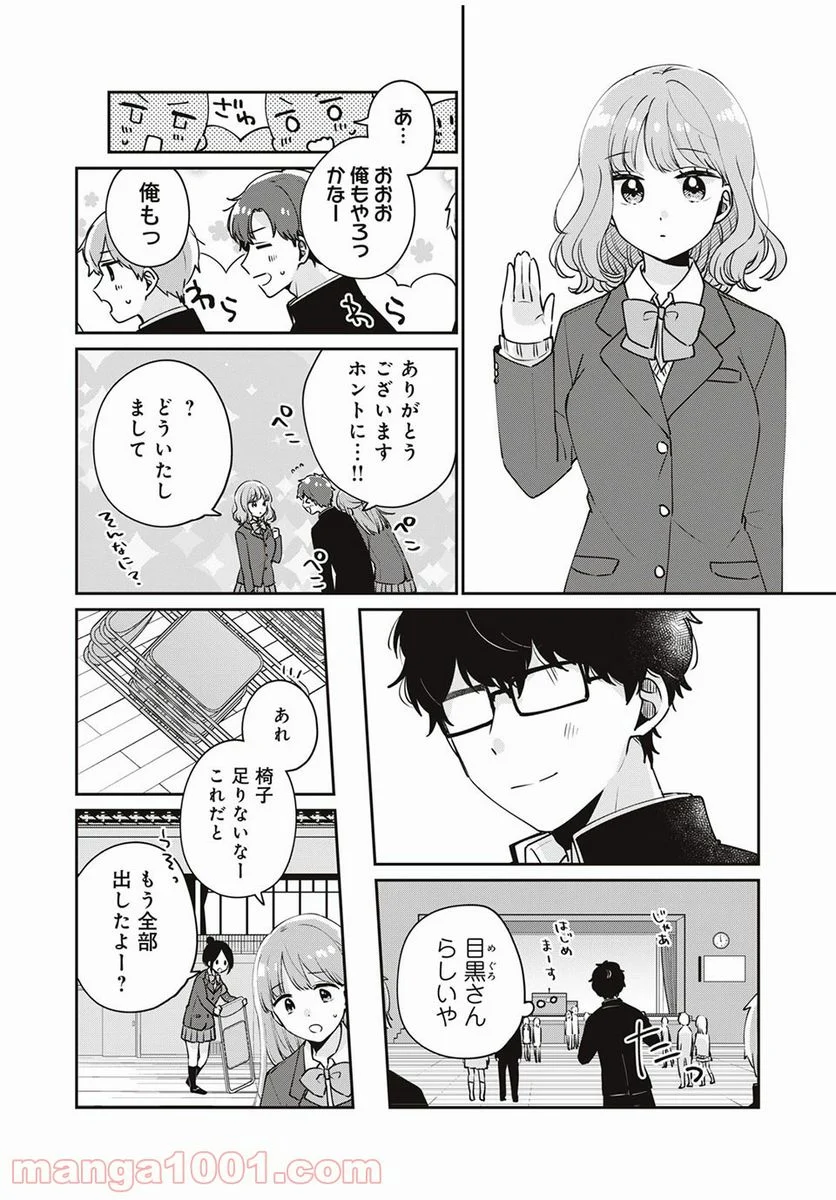 目黒さんは初めてじゃない - 第45話 - Page 10