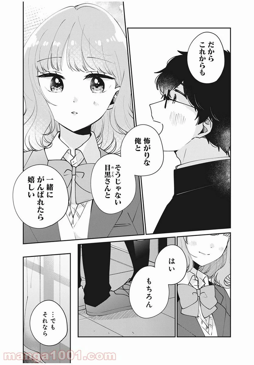 目黒さんは初めてじゃない - 第46話 - Page 11