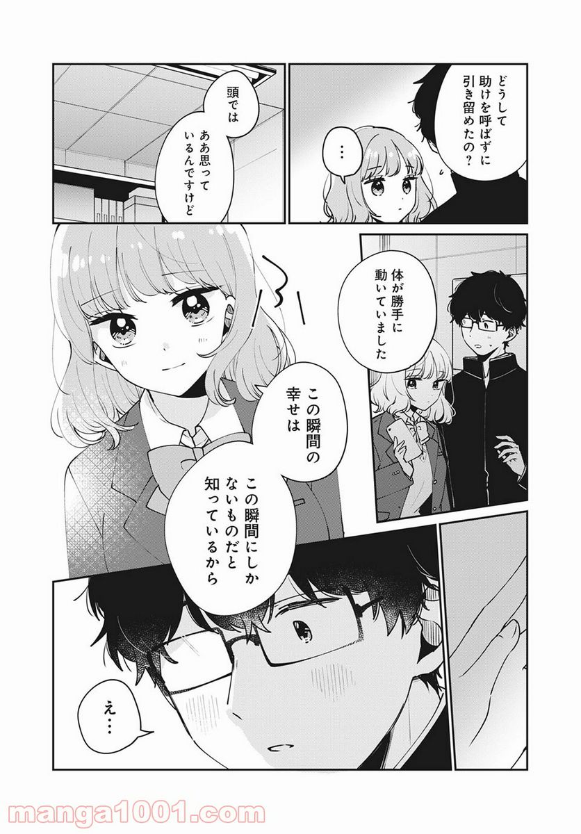 目黒さんは初めてじゃない - 第46話 - Page 12