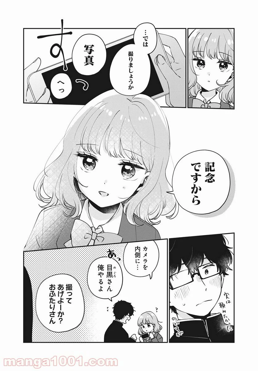 目黒さんは初めてじゃない - 第47話 - Page 6