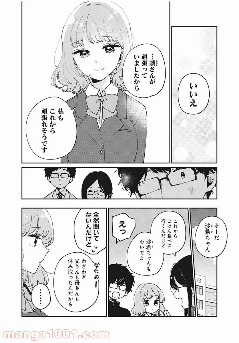 目黒さんは初めてじゃない - 第47話 - Page 10