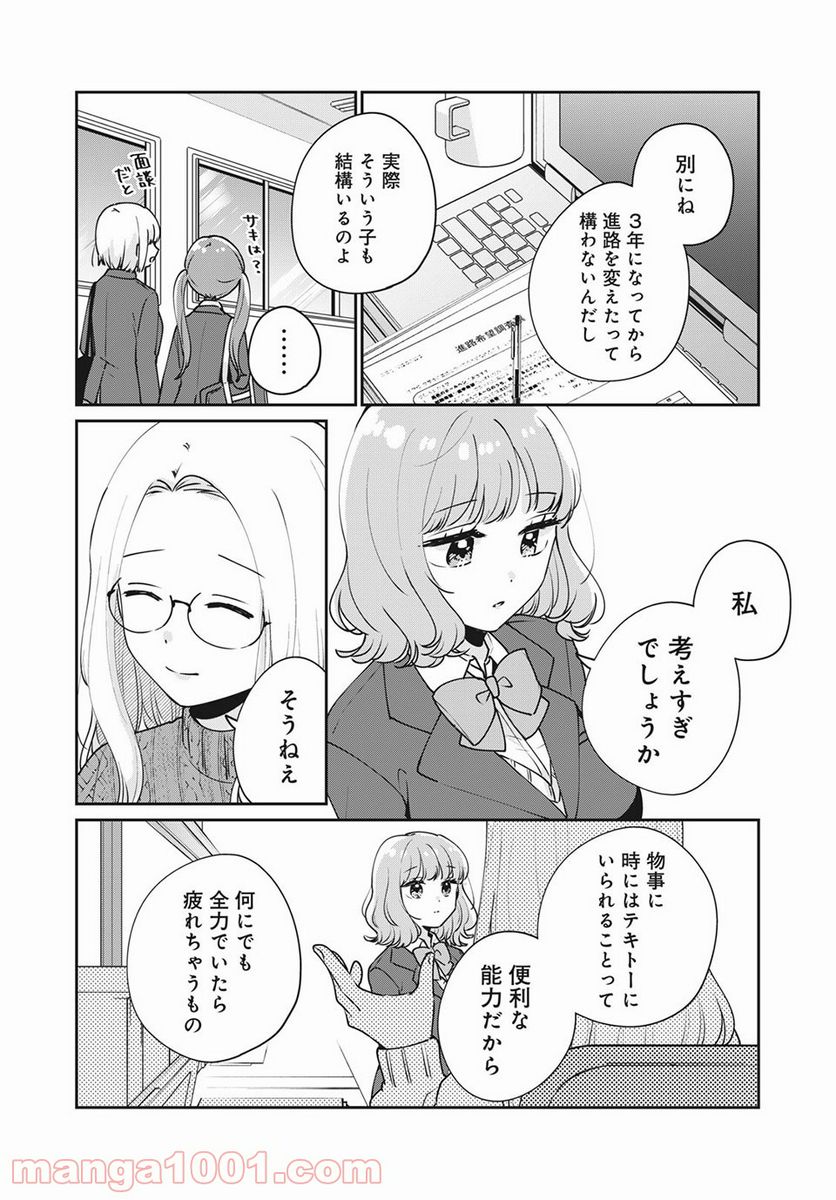 目黒さんは初めてじゃない - 第49話 - Page 2