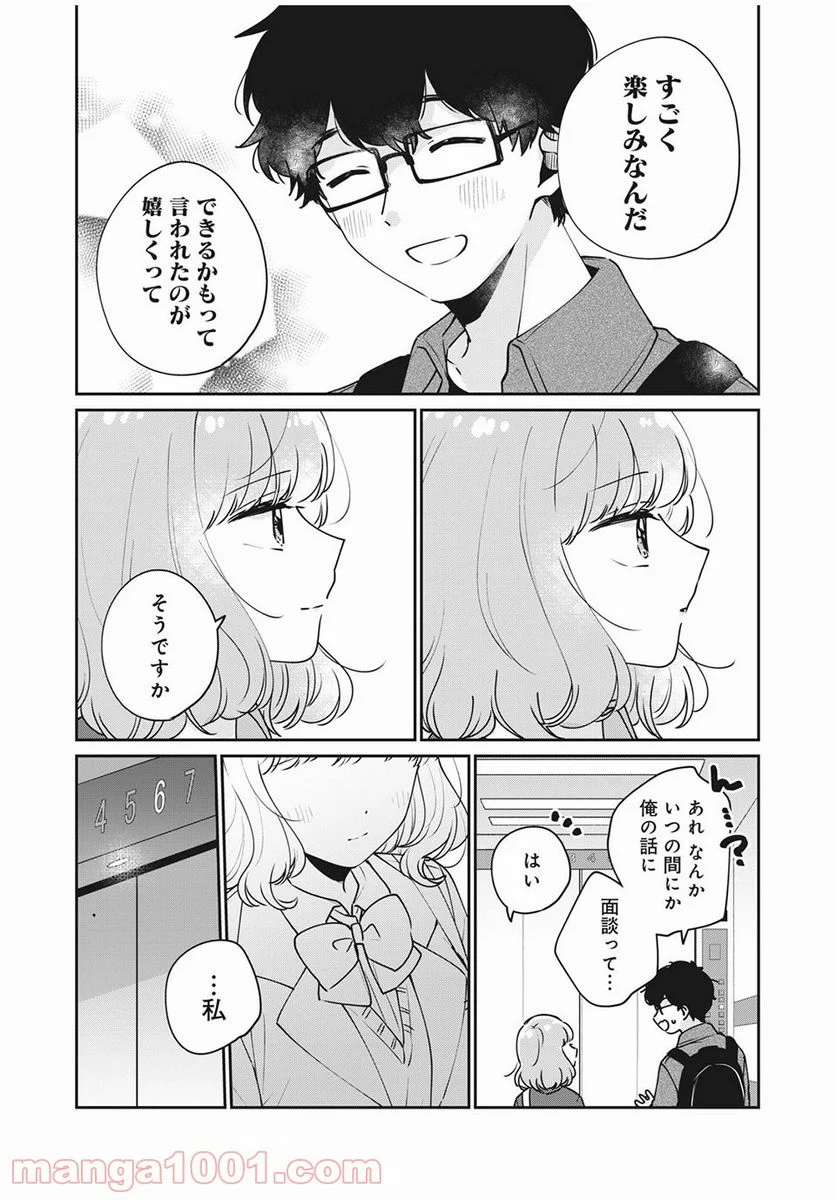 目黒さんは初めてじゃない - 第49話 - Page 11