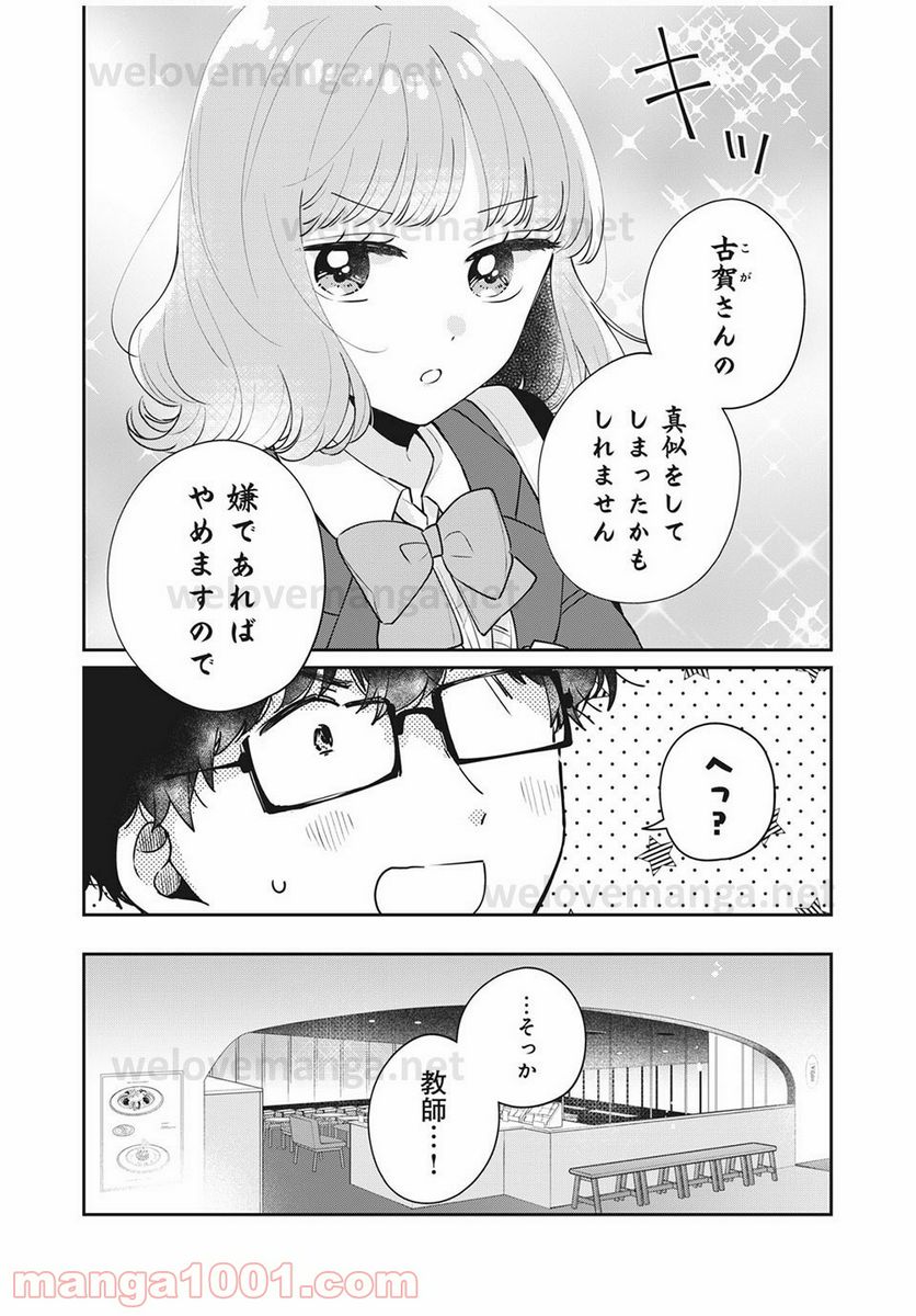 目黒さんは初めてじゃない - 第49話 - Page 12