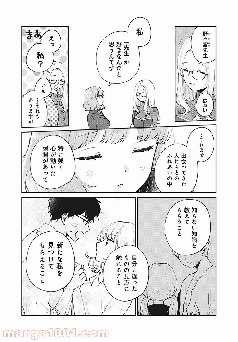 目黒さんは初めてじゃない - 第49話 - Page 4