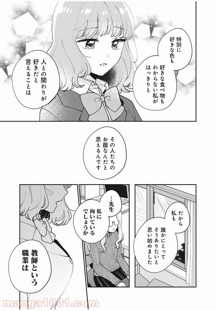 目黒さんは初めてじゃない - 第49話 - Page 5