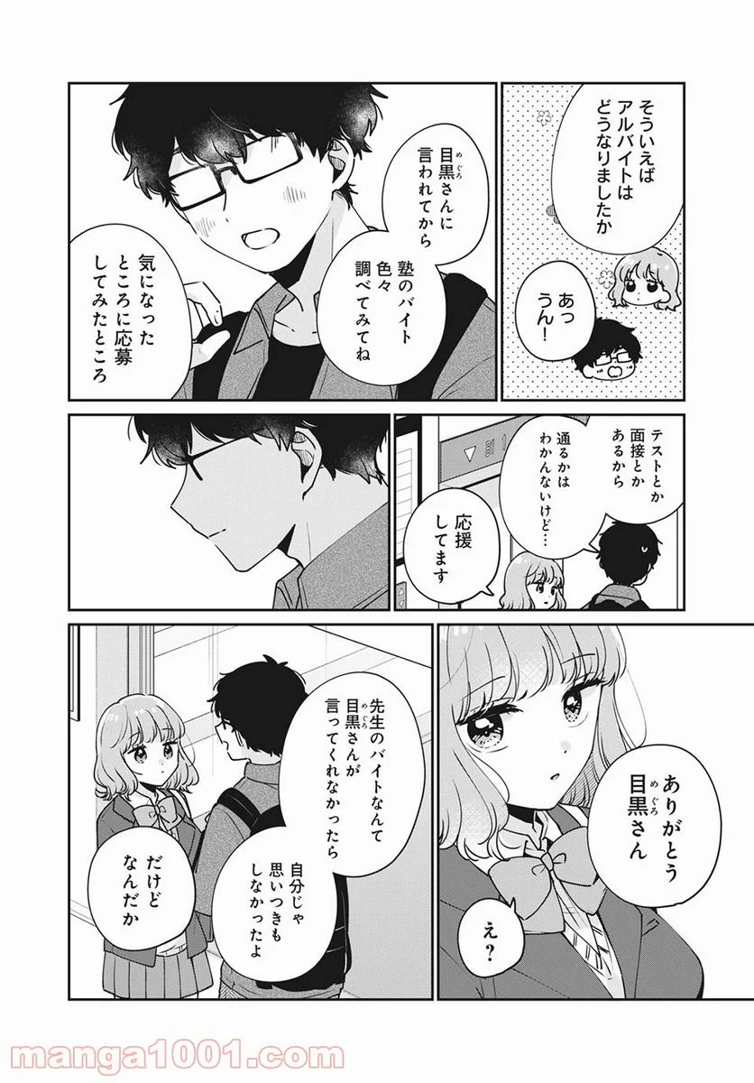 目黒さんは初めてじゃない - 第49話 - Page 10