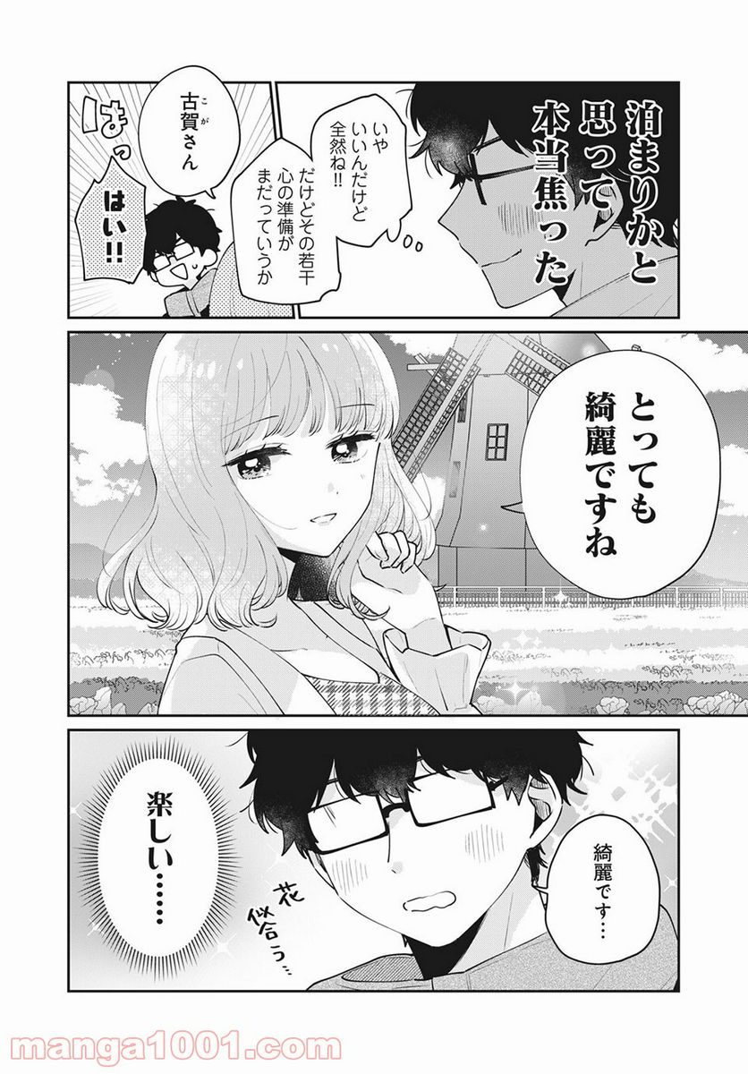 目黒さんは初めてじゃない - 第50話 - Page 2