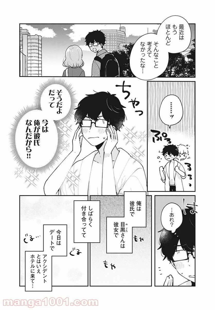 目黒さんは初めてじゃない - 第50話 - Page 12