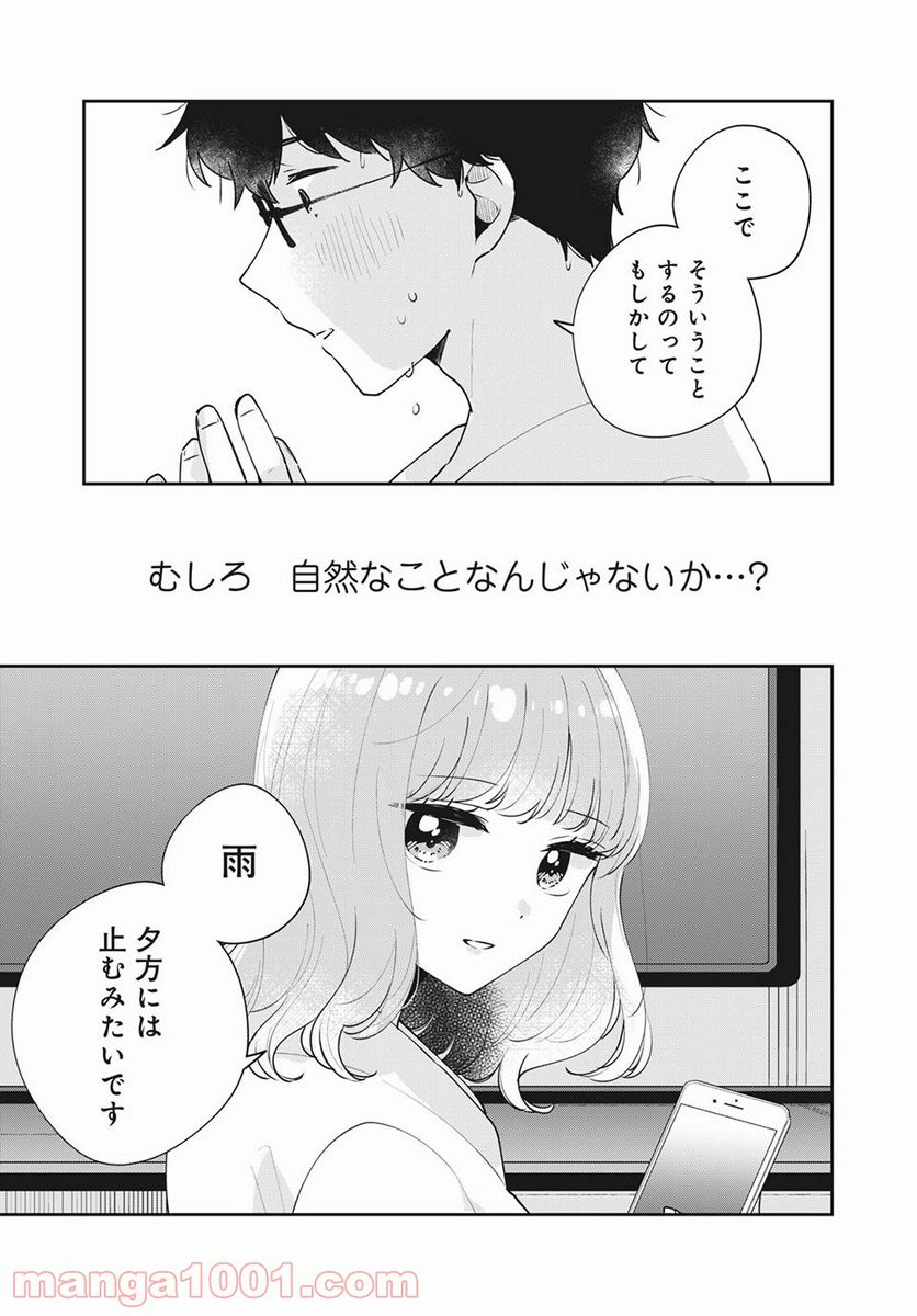 目黒さんは初めてじゃない - 第50話 - Page 13