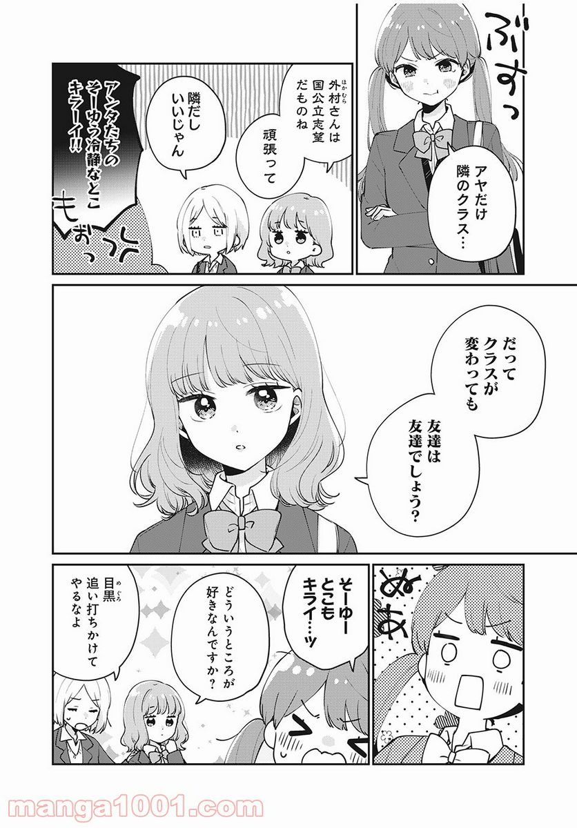 目黒さんは初めてじゃない - 第52話 - Page 2