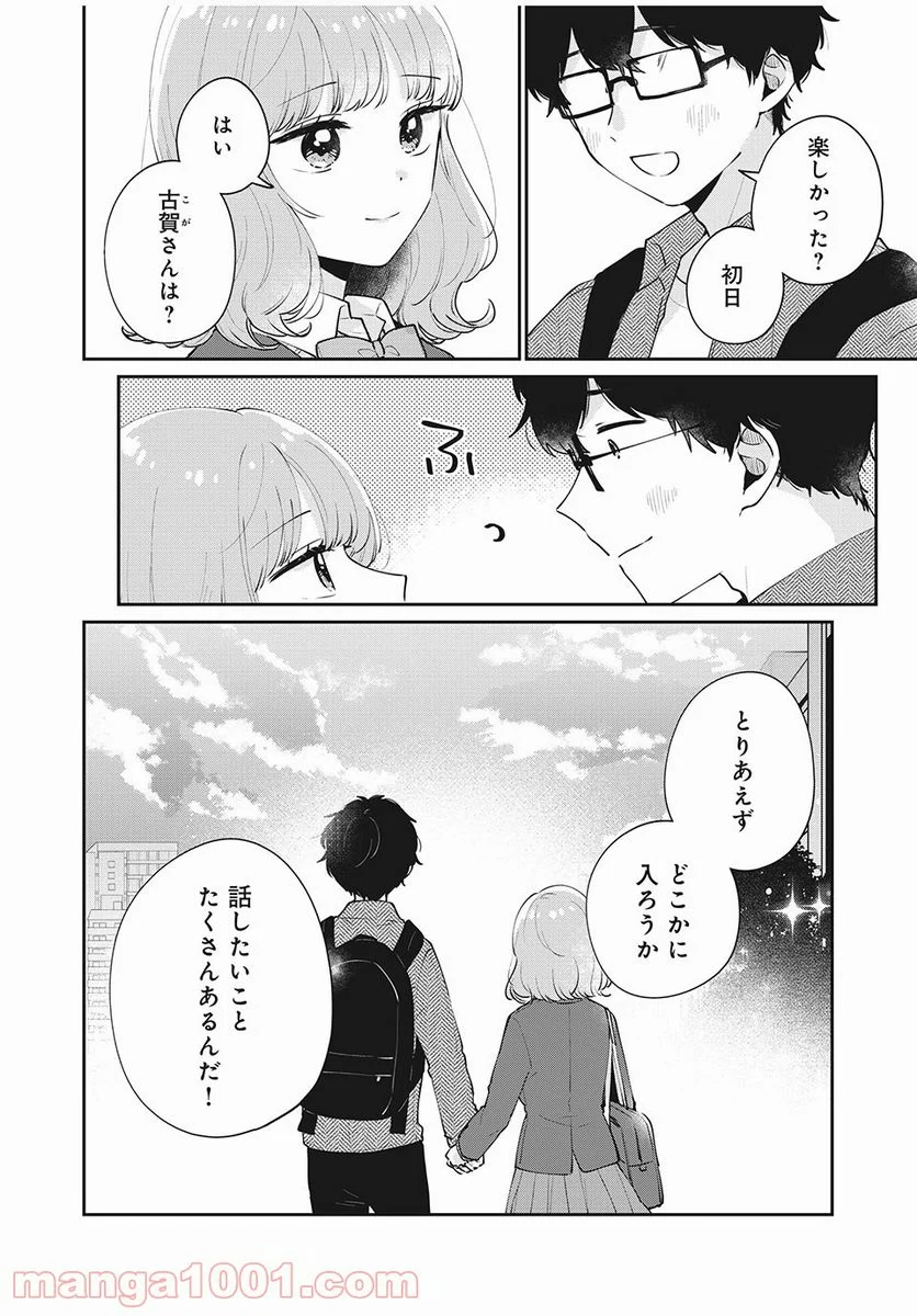 目黒さんは初めてじゃない - 第52話 - Page 14