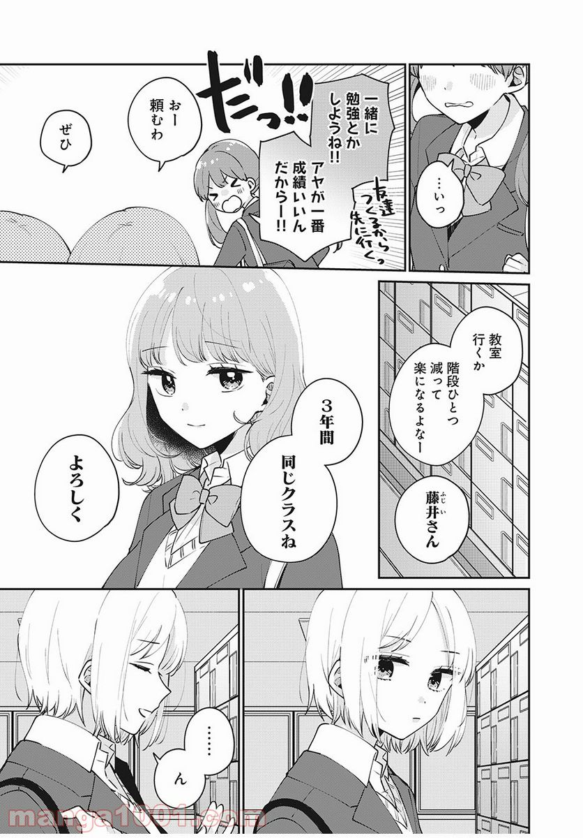 目黒さんは初めてじゃない - 第52話 - Page 3