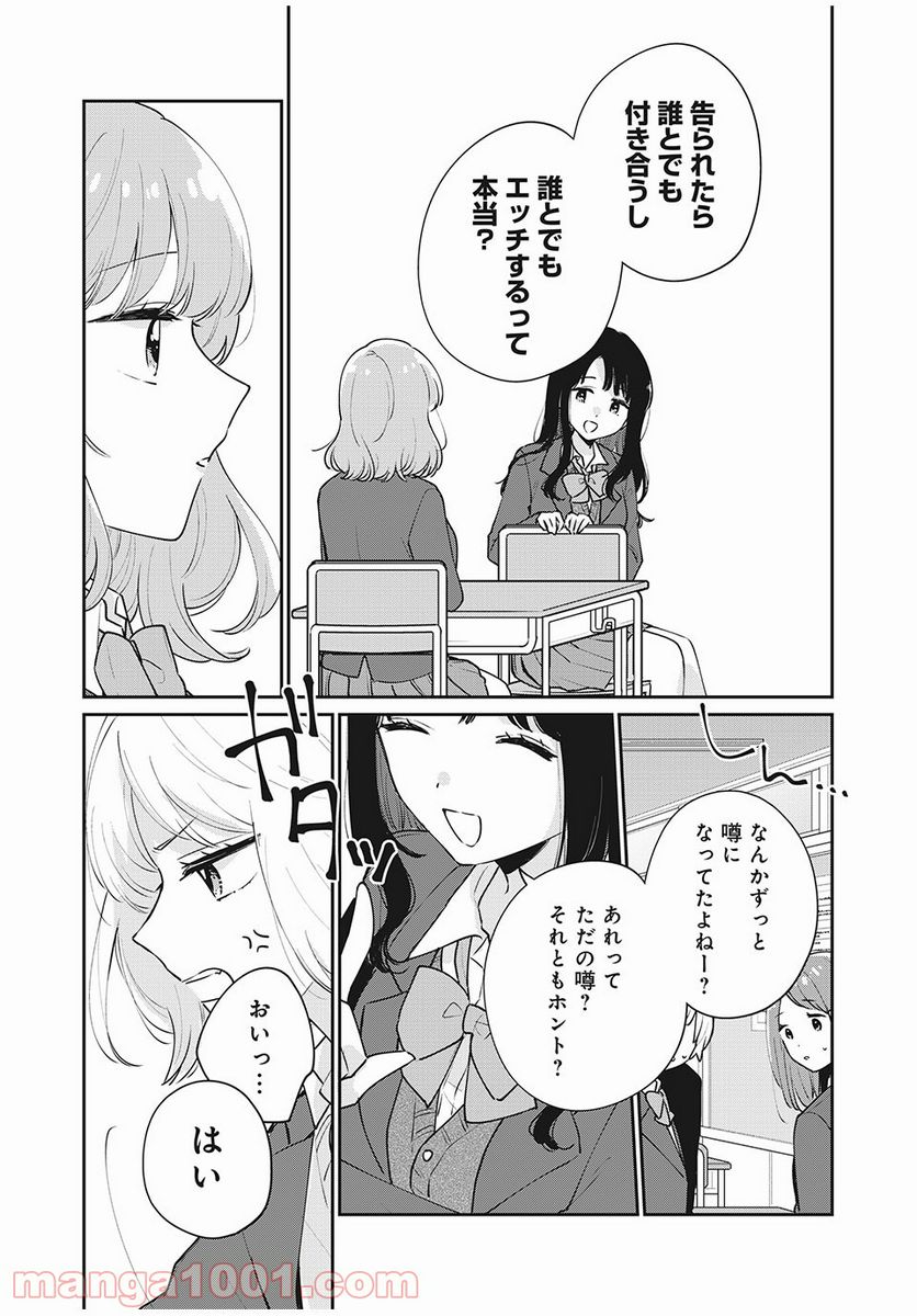 目黒さんは初めてじゃない - 第52話 - Page 6