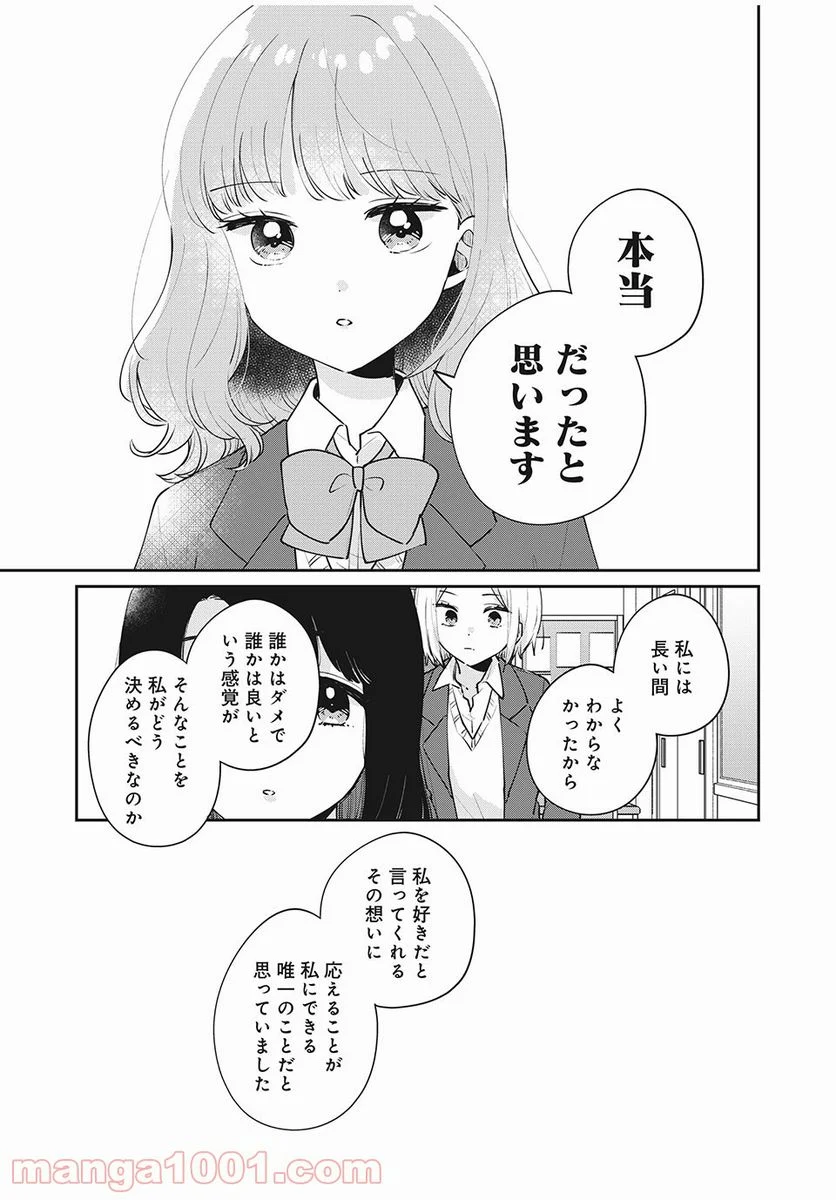 目黒さんは初めてじゃない - 第52話 - Page 7