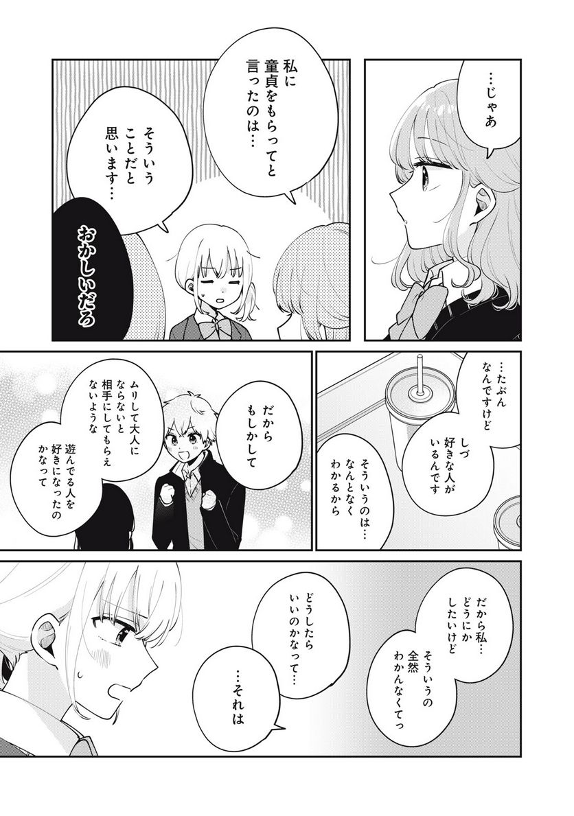 目黒さんは初めてじゃない - 第54話 - Page 11