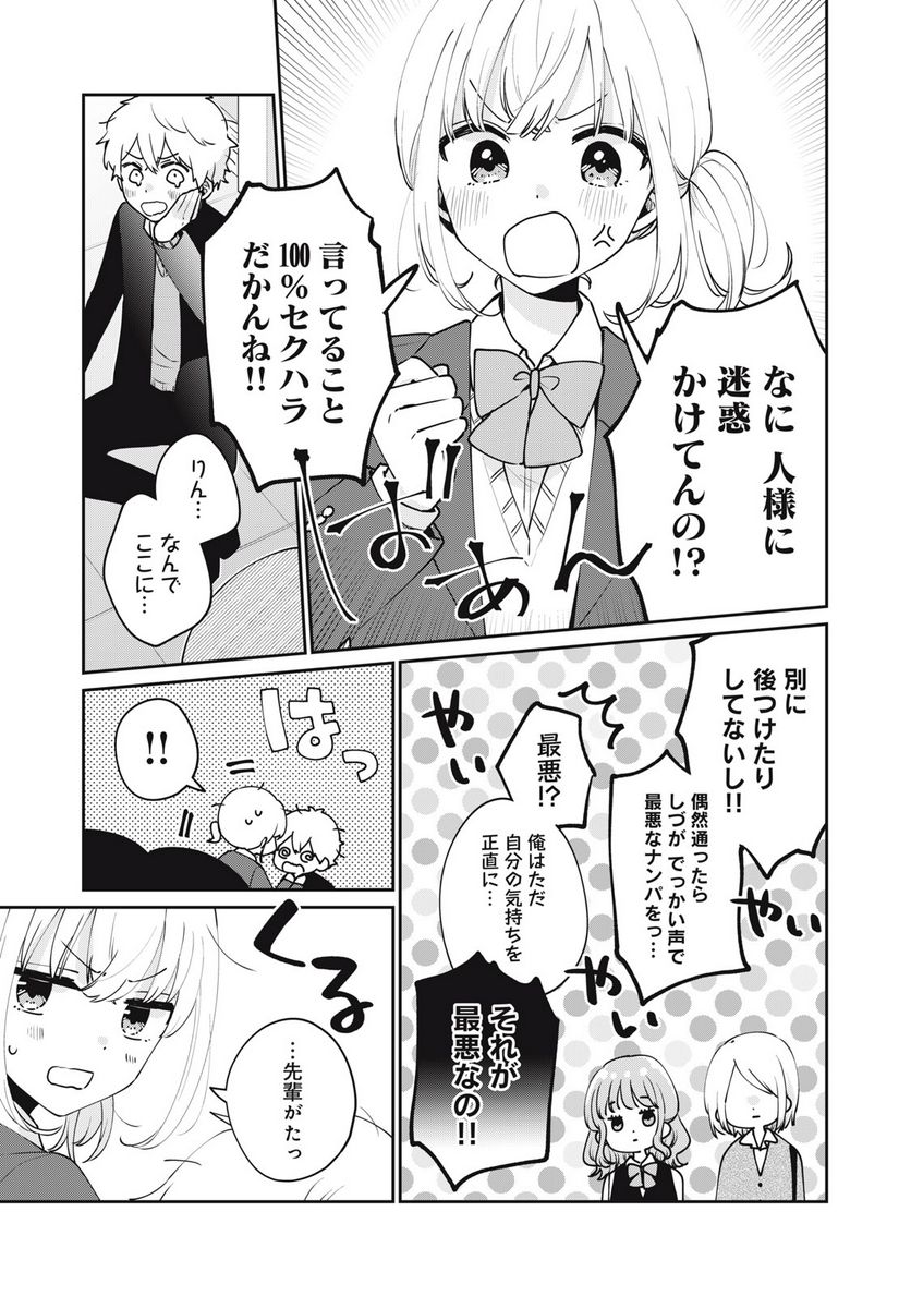 目黒さんは初めてじゃない - 第54話 - Page 3