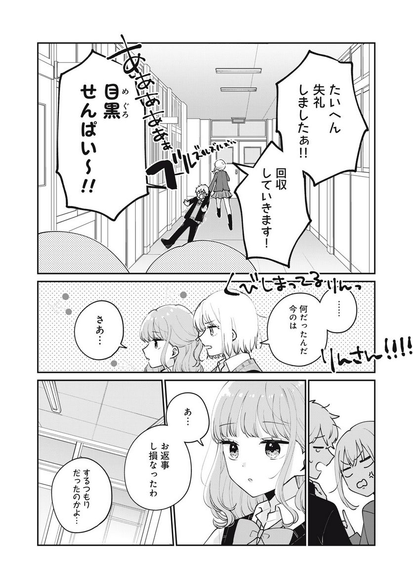 目黒さんは初めてじゃない - 第54話 - Page 4