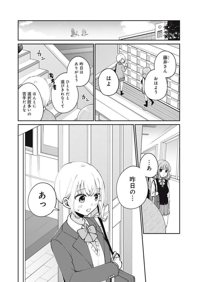 目黒さんは初めてじゃない - 第54話 - Page 5