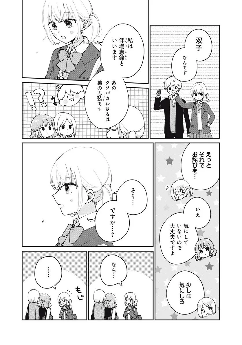 目黒さんは初めてじゃない - 第54話 - Page 7