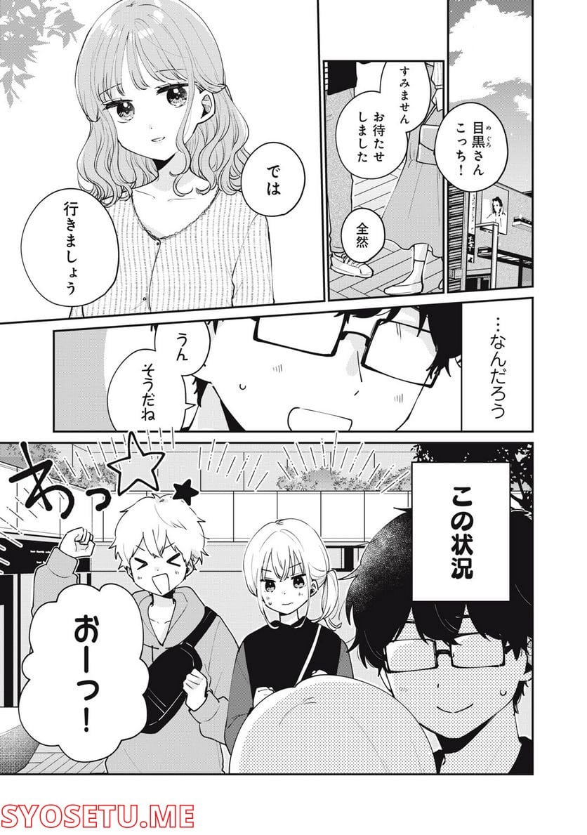 目黒さんは初めてじゃない - 第55話 - Page 1