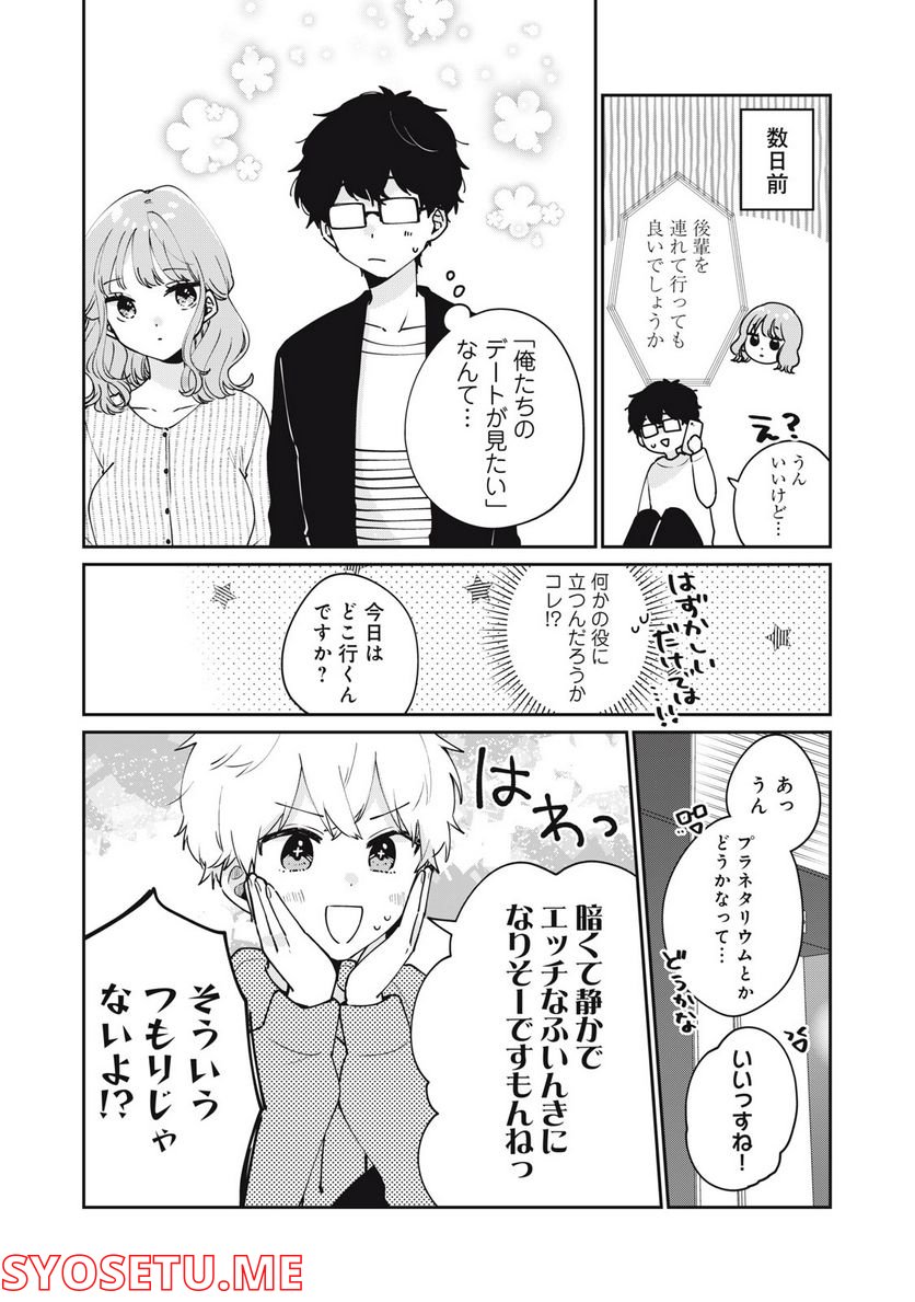 目黒さんは初めてじゃない - 第55話 - Page 2