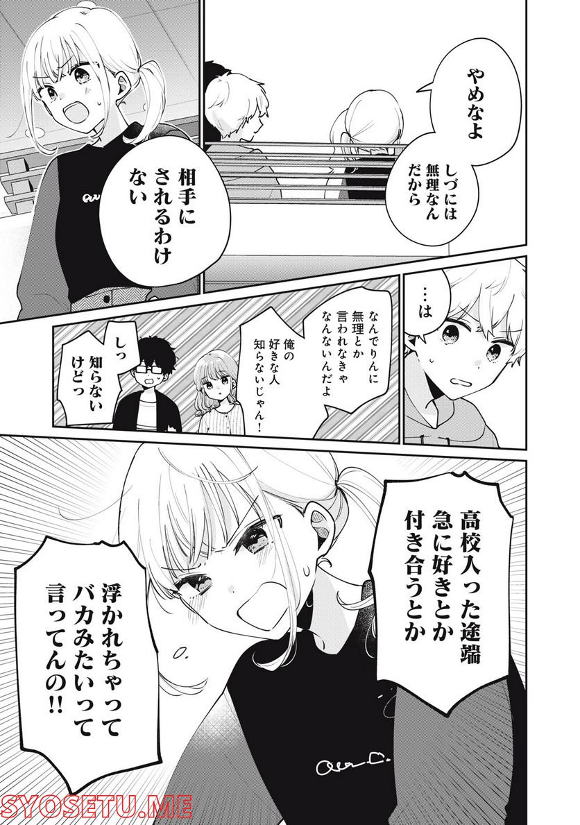 目黒さんは初めてじゃない - 第55話 - Page 13