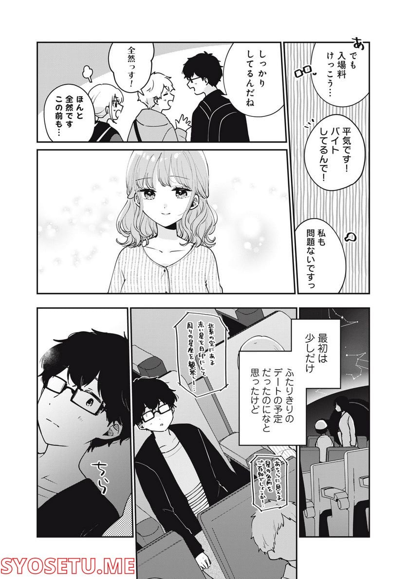 目黒さんは初めてじゃない - 第55話 - Page 3